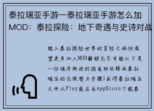 泰拉瑞亚手游—泰拉瑞亚手游怎么加MOD：泰拉探险：地下奇遇与史诗对战