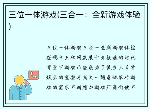 三位一体游戏(三合一：全新游戏体验)